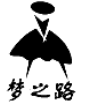 夢(mèng)之路