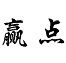 贏點(diǎn)